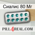 Сиалис 80 Мг dapoxetine1